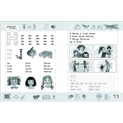 6-7 лет. Тренажер по чтению