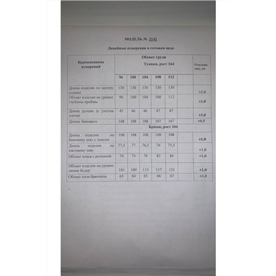 Danaida 2142 /2, Брюки,  Туника