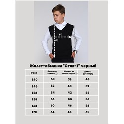 Жилет-обманка "Стив-1" черный