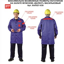 Халат мужской "Валент" васильковый