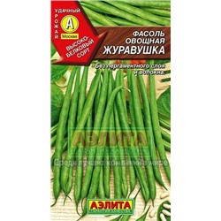 Фасоль Журавушка (Аэлита) куст.5г
