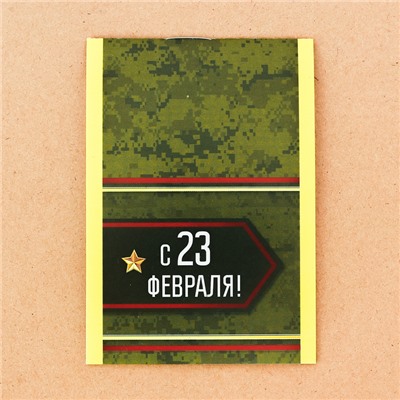 Блокнот в клетку "С 23 Февраля!"