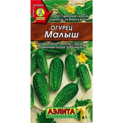 Огурец Малыш Аэлита