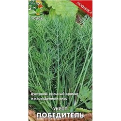Укроп Победитель (Поиск) 2г