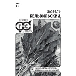 Щавель Бельвильский (Гавриш) 0,5гр
