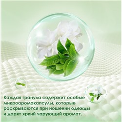 Парфюм-кондиционер для стирки в цветочных гранулах Comfort, 25 гр.  ЖАСМИНОВЫЙ ЧАЙ