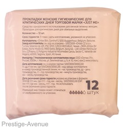 Прокладки гигиенические Ultra Plus Super Soft Just me 12шт
