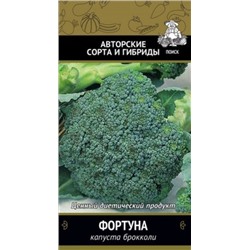 Капуста Брокколи Фортуна (Поиск) 0,5 гр