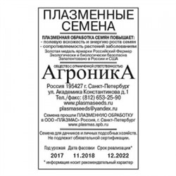 Томат Боец (Плазма) 0,1г БП
