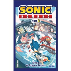 Sonic. Битва за Остров Ангела. Комикс. Том 3 (перевод от Diamond Dust и Сыендука)