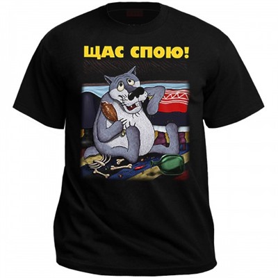 Футболка "Щас спою"