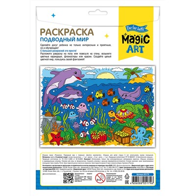 Раскраска для детей «Подводный мир» (формат A3)