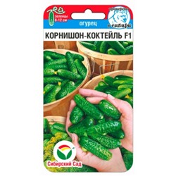 Огурец Корнишон-коктейль (Сиб.сад) 7шт