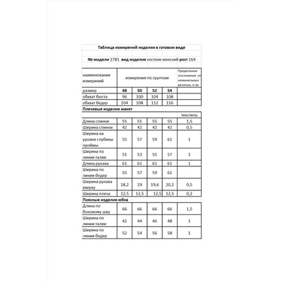 Мода Юрс 2781 графит, Юбка,  Жакет