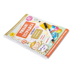 Развивающая игра для детей «Цифры. Учимся считать». Серия «Пиши-стирай»