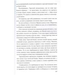 Таргитай. Никитин, Молчан