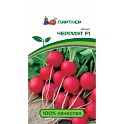 Редис Черриэт F1 (Партнер) 1г