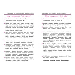 Татьяна Воронина: Окружающий мир. Кроссворды и головоломки для начальной школы. Природа, человек, предметы (-32746-3)
