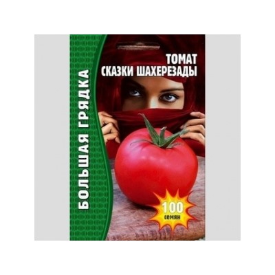 Томат Сказки Шахеризады (Григорьев) 100шт