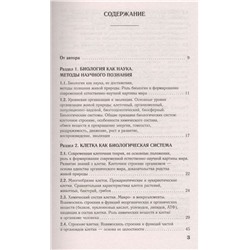 Георгий Лернер: ЕГЭ. Биология. Новый полный справочник для подготовки к ЕГЭ