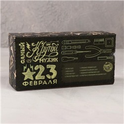 Подарочный набор инструментов для водителя «Самый крутой мужик. С 23 февраля!», 16 предметов