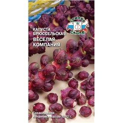Капуста брюссельская Веселая компания (Седек)