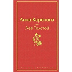 Анна Каренина (страстный красный)