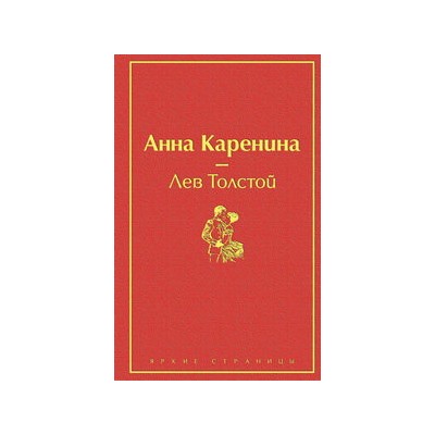 Анна Каренина (страстный красный)