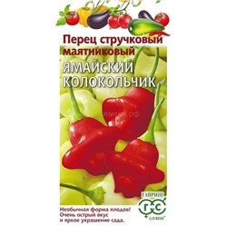 Перец острый Ямайский колокольчик Гавриш