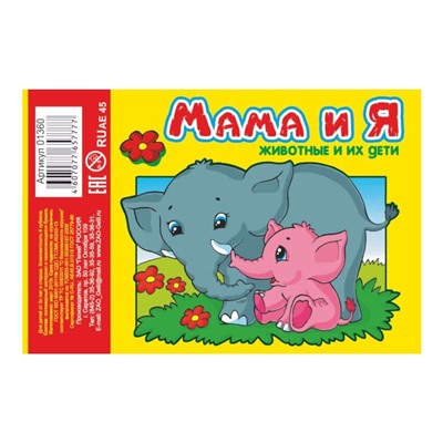 Кубики 6 кубиков "Мама и я" SH ge01360