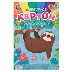 Картон цветной  8л. 8цв. А4 Profit Ленивец на ветке Проф-Пресс 08-7677