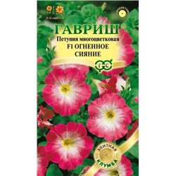 Цв.Петуния Огненное сияние F1 многоцв.(Гавриш) 5шт