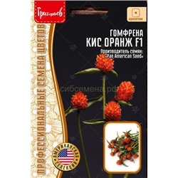 Гомфрена Кис оранж F1 (Редкие)