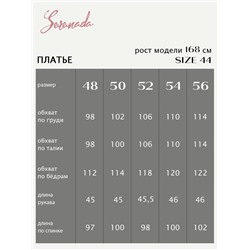 Платье Адриана  (46-56)