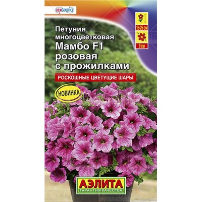 Петуния Мамбо F1 розовая с прожилками многоцветковая (Аэлита)