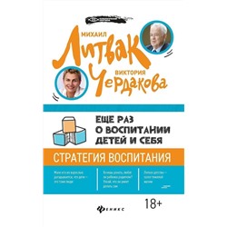 Еще раз о воспитании детей и себя