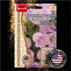 Цв.Колокольчик Кампана Пинк F1 (Campana Pink) (Григорьев) 3шт