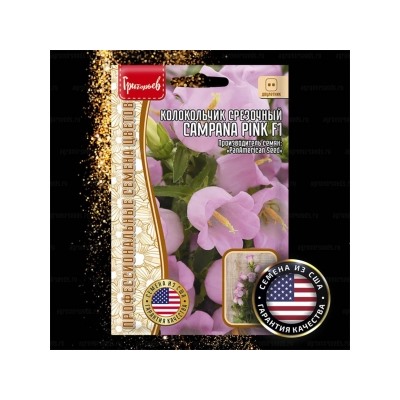 Цв.Колокольчик Кампана Пинк F1 (Campana Pink) (Григорьев) 3шт