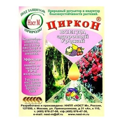 Циркон (амп 1мл) (НЭСТ М)