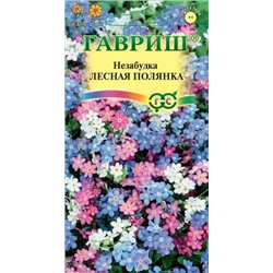Цв.Незабудка Лесная полянка (Гавриш) 0,05г
