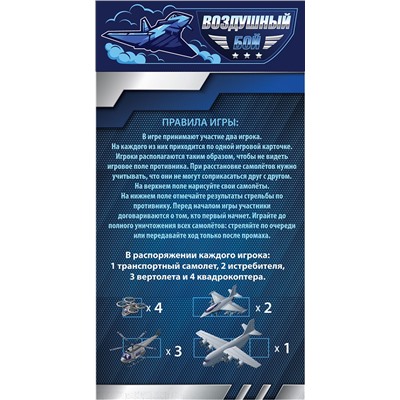 Настольная игра «Воздушный бой» с маркерами