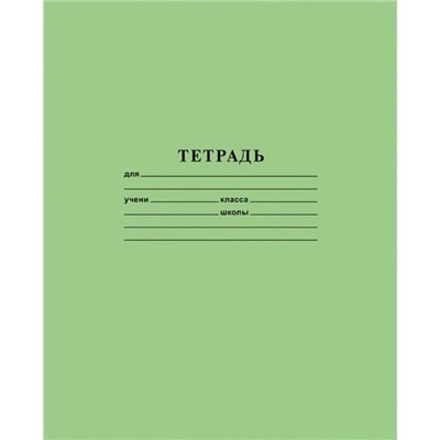 Тетрадь 12 л клетка белые листы  (вып.по 2шт.)  Хат Зеленая  05112 (т)