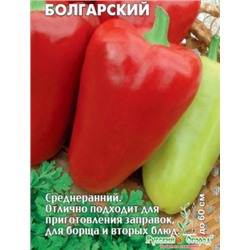Перец Болгарский деликатесный (НК) 0,2г Вкуснятина