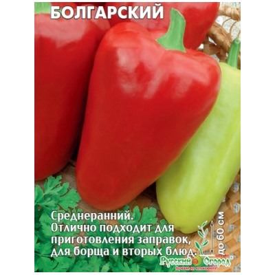 Перец Болгарский деликатесный (НК) 0,2г Вкуснятина