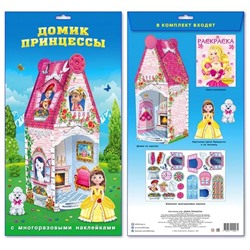 Домик принцессы.  Собери,наклей и раскрась 00271