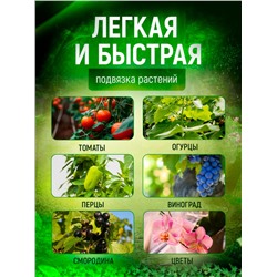 Тапенер садовый для подвязывания растений (3260)