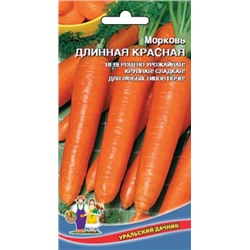 Морковь Длинная красная (УД) 1,5г