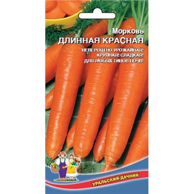 Морковь Длинная красная (УД) 1,5г