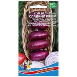 Лук Сладкий Крым (УД) 0,25г