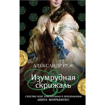 Изумрудная скрижаль